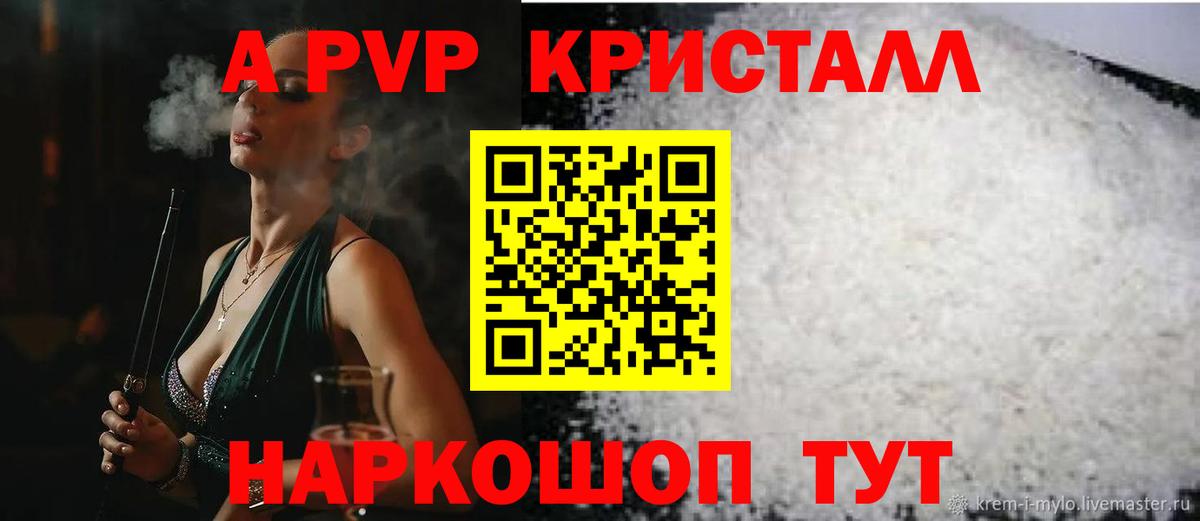 А ПВП кристаллы Менделеевск
