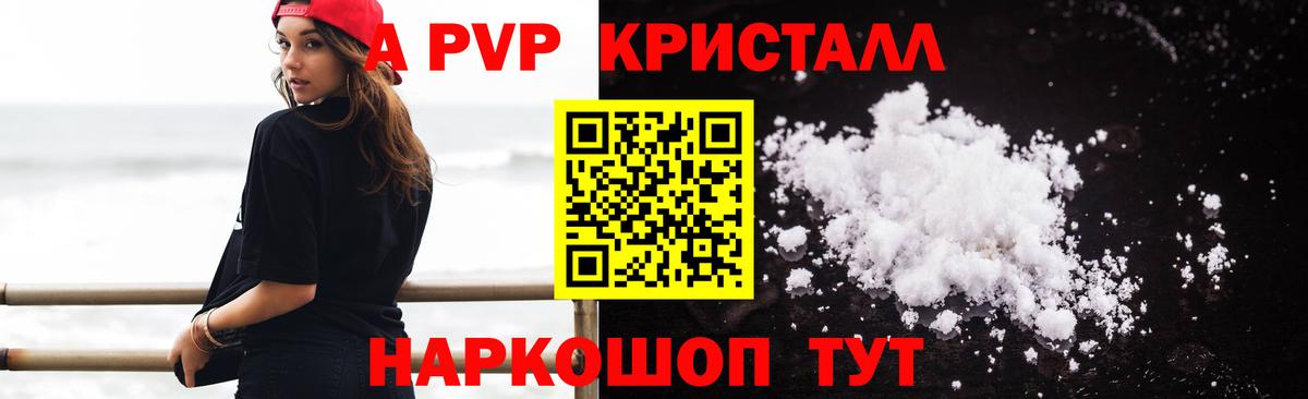 A-PVP крисы CK  APVP кристаллы  Альфа ПВП Crystall  Вход с VPN  Менделеевск 