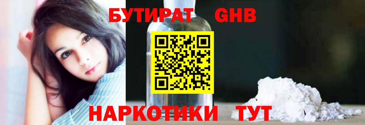 Менделеевск  Бутират буратино  Бутират  Вход с VPN 
