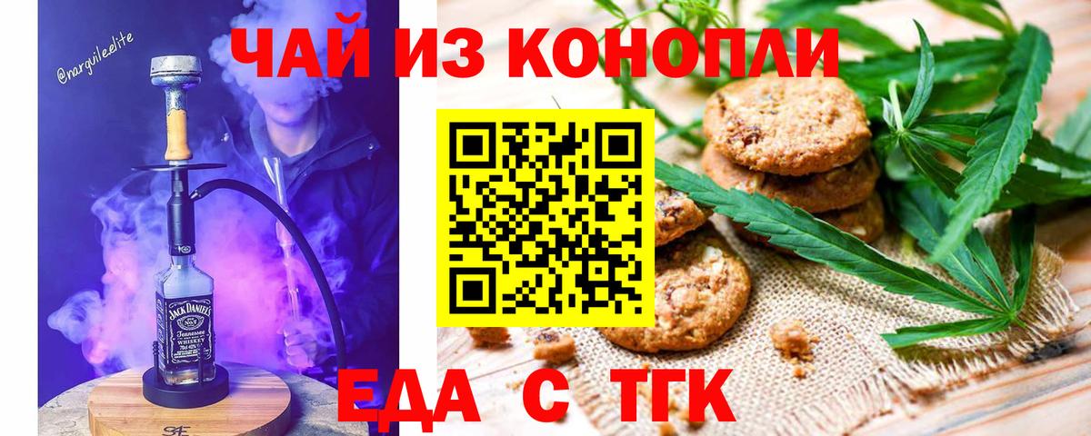 Cannafood конопля Менделеевск