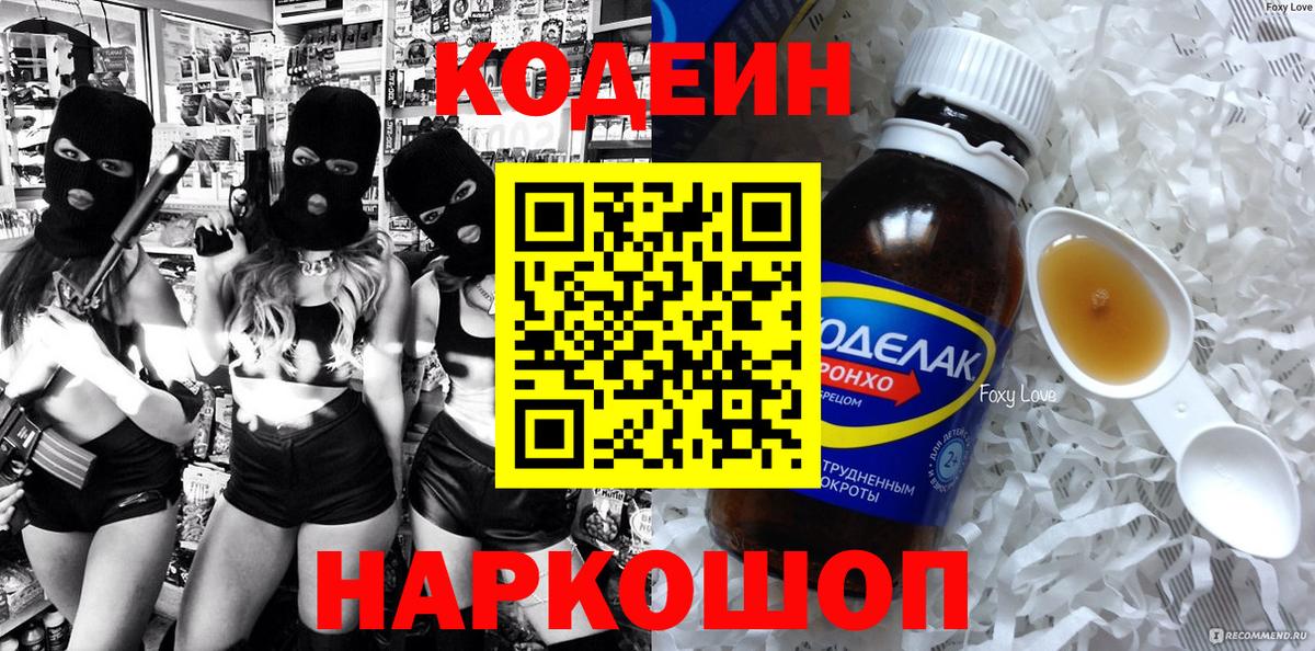 Менделеевск  Кодеин напиток Lean (лин)  Вход с VPN 