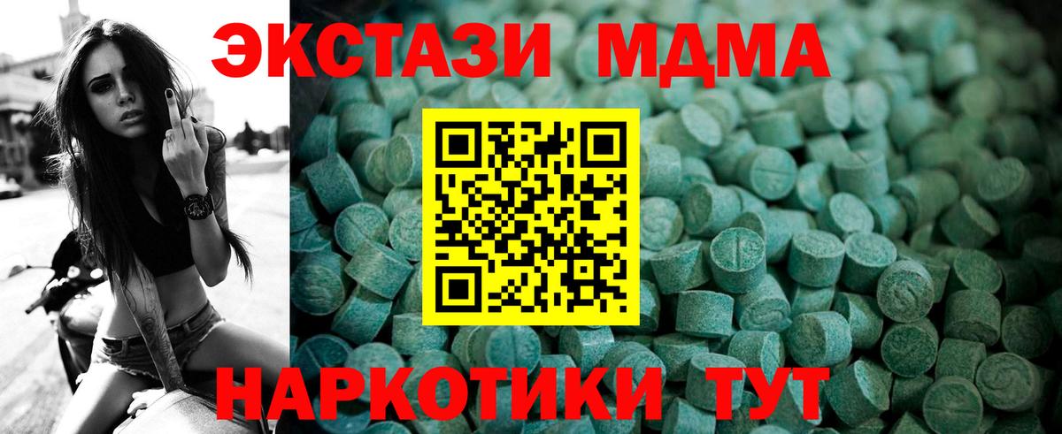 ЭКСТАЗИ MDMA  Ecstasy  Менделеевск  Вход с VPN  Экстази 250 мг 