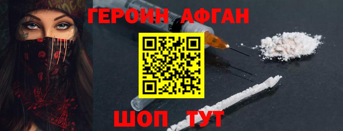 ГЕРОИН Heroin  Вход с VPN  Менделеевск 
