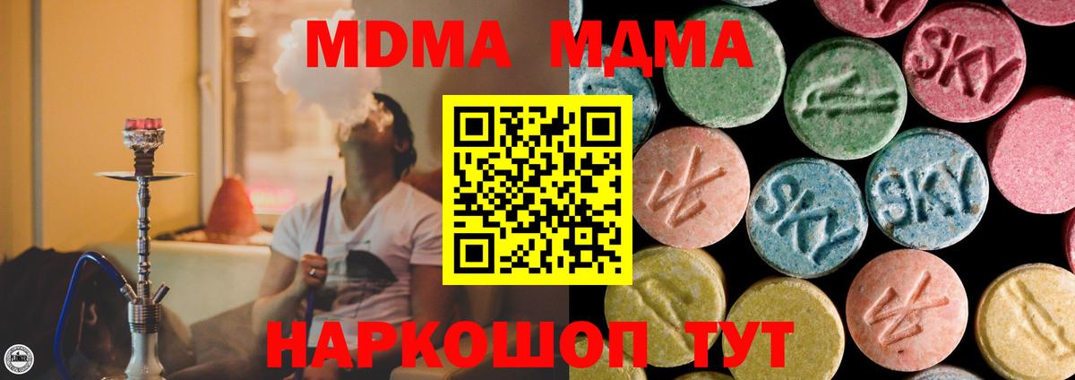 МДМА кристаллы  Вход с VPN  MDMA  Менделеевск  МДМА VHQ 