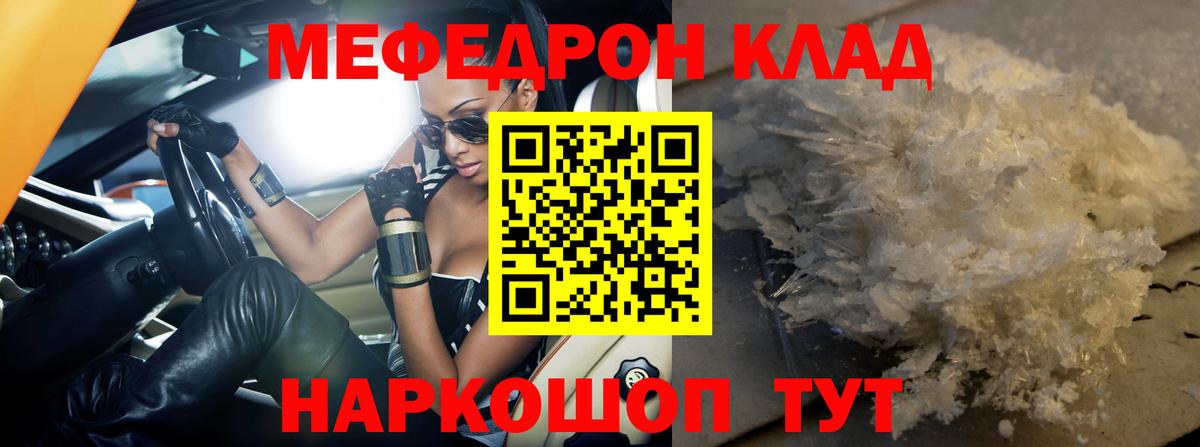 Меф мяу мяу мука Менделеевск