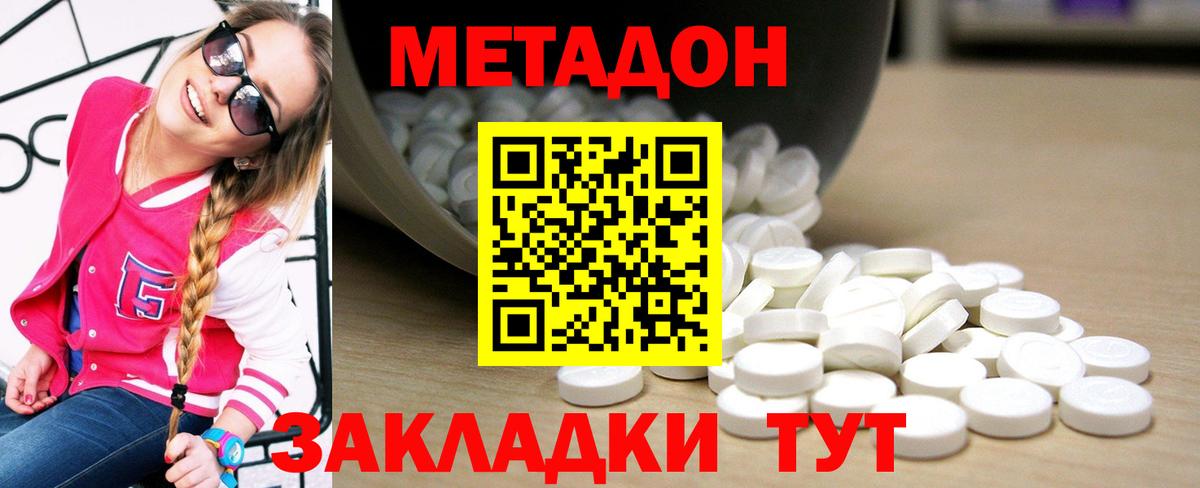 Менделеевск  Метадон VHQ  Вход с VPN  МЕТАДОН кристалл 
